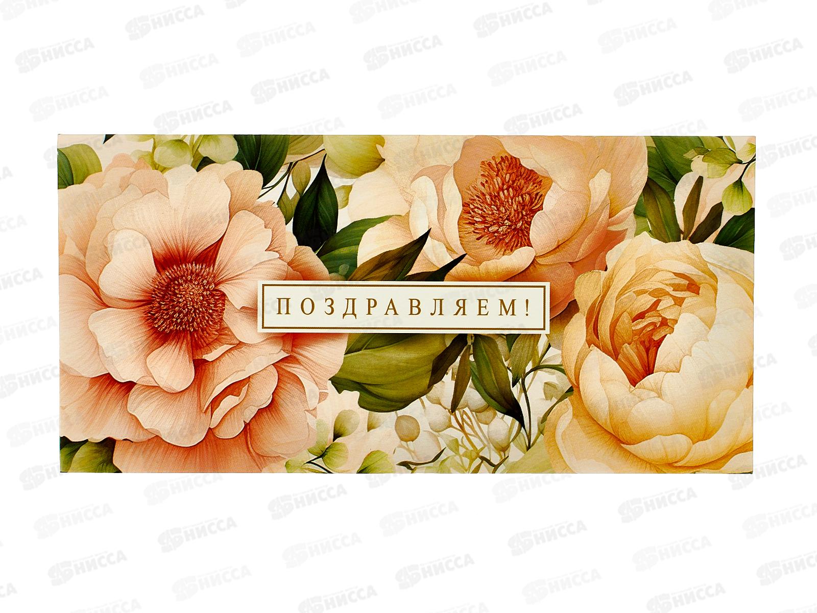 Конверт АД В День Рождения 0320.263