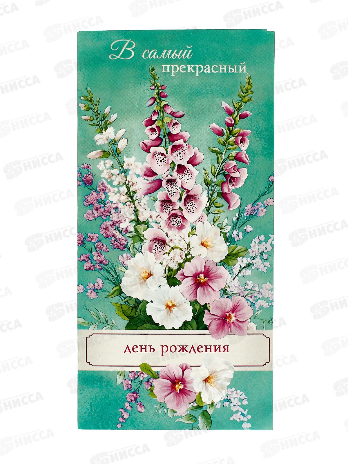 Конверт АД В самый прекрасный день рождения 0320.348