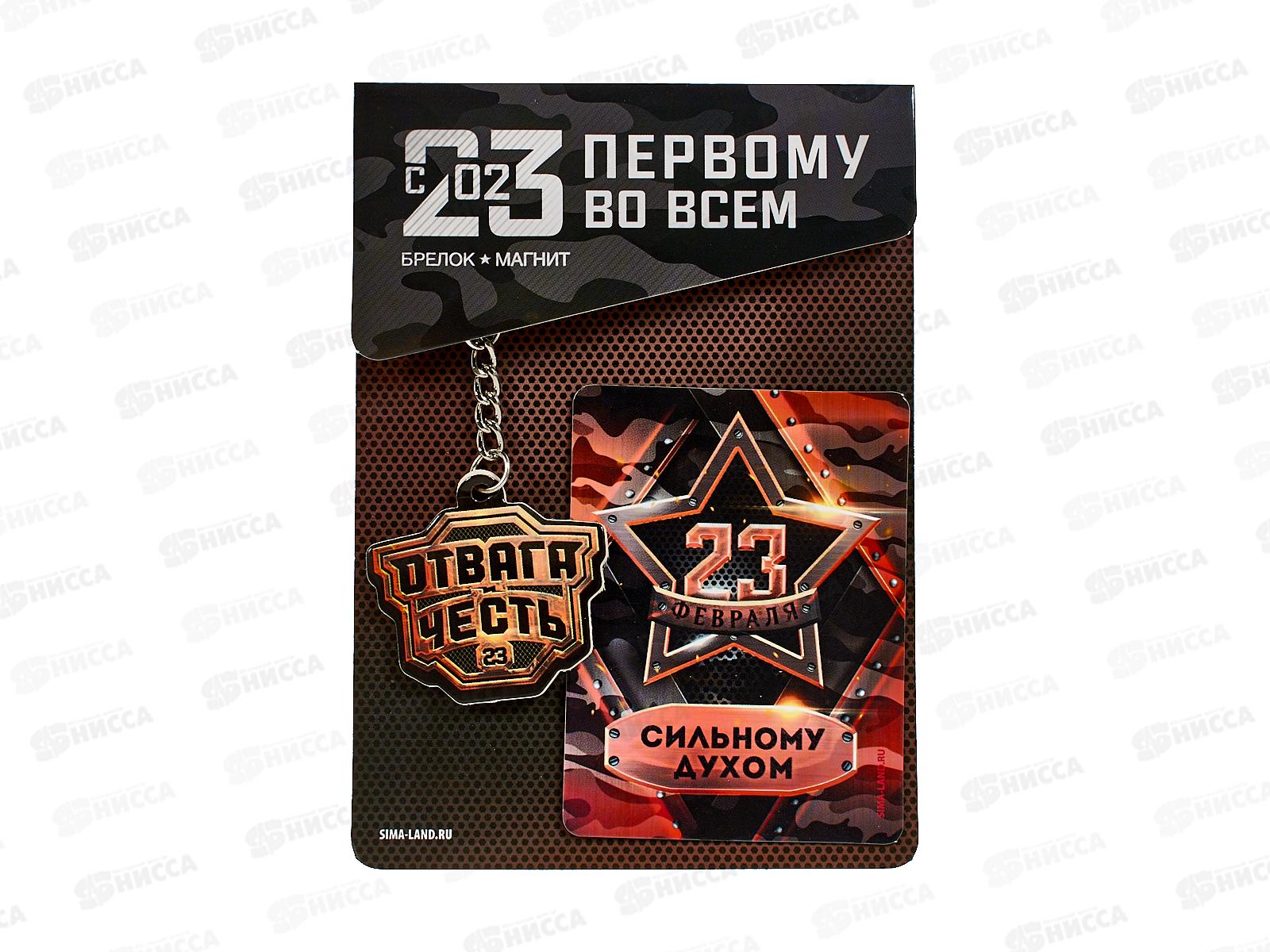 Набор под. &quotОтвага и честь&quot (магнит+брелок) 7841565