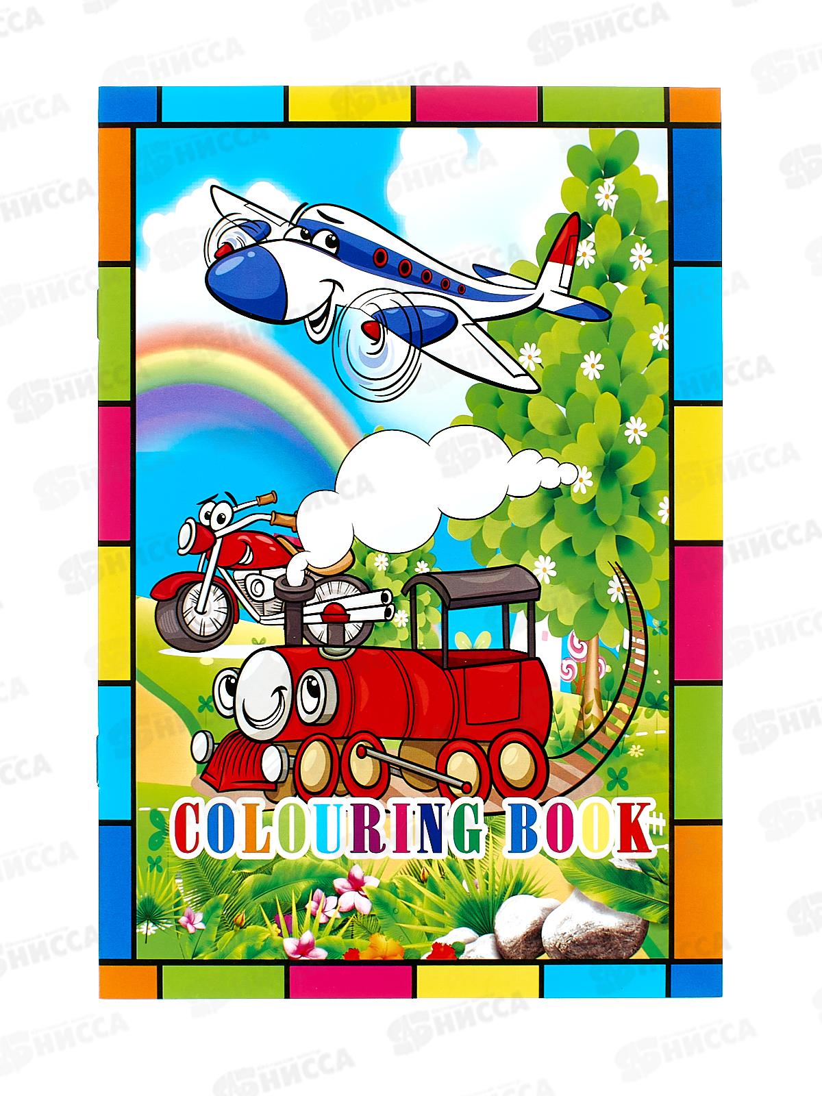 Раскраска А5 (картон обл, 16стр, блок 80гр/м2)Транспорт уп12 JY-A 035