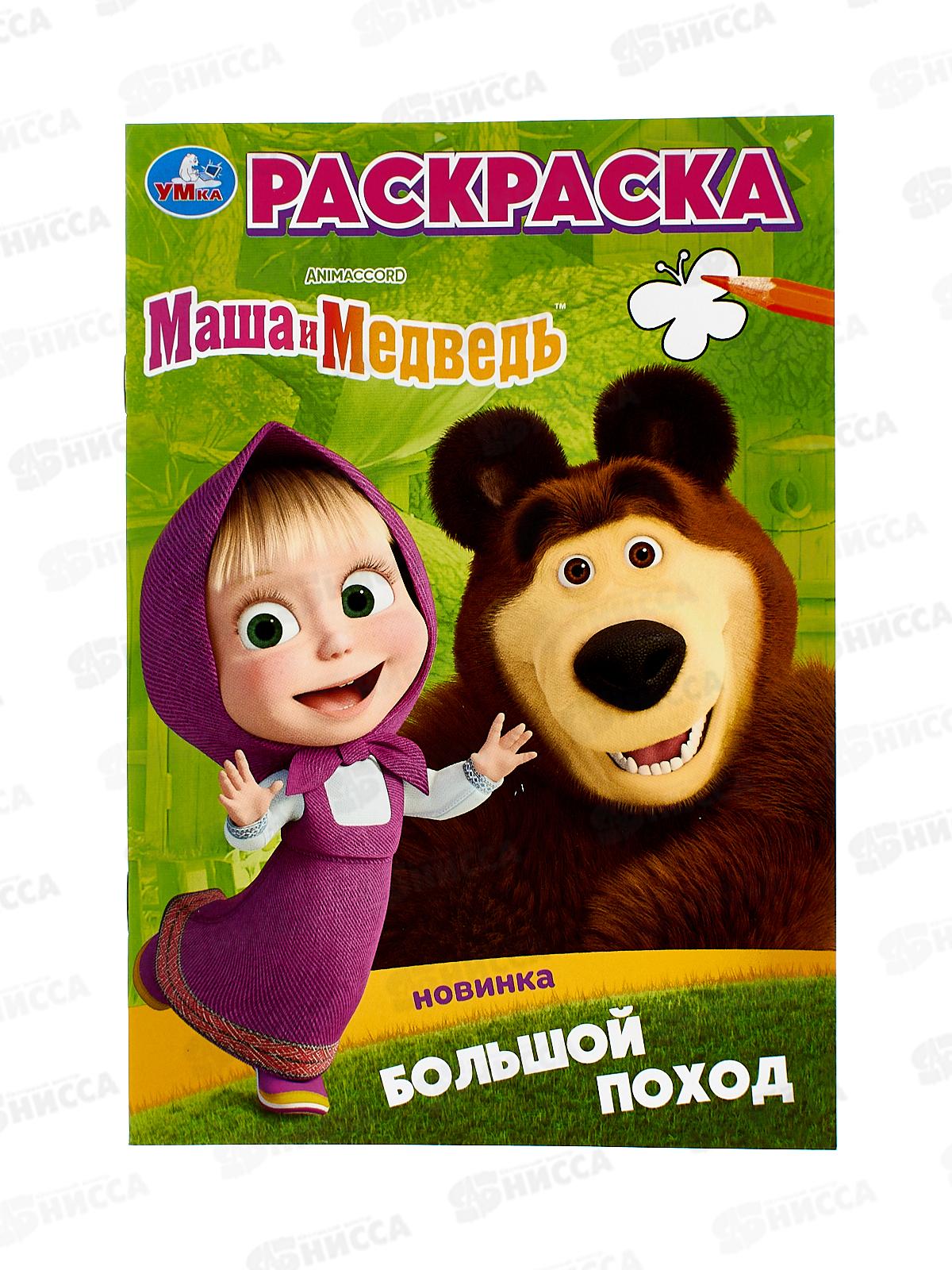 Раскраска "УМКА" 09825-6, Маша и Медведь, 145х210мм, 16стр.  *50
