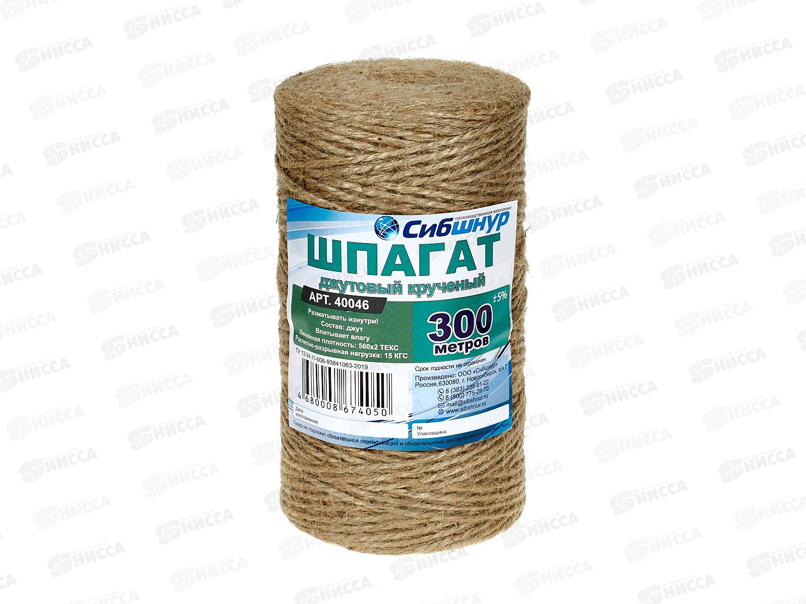 Шпагат джутовый 300м Текс 560*2  Сибшнур*20