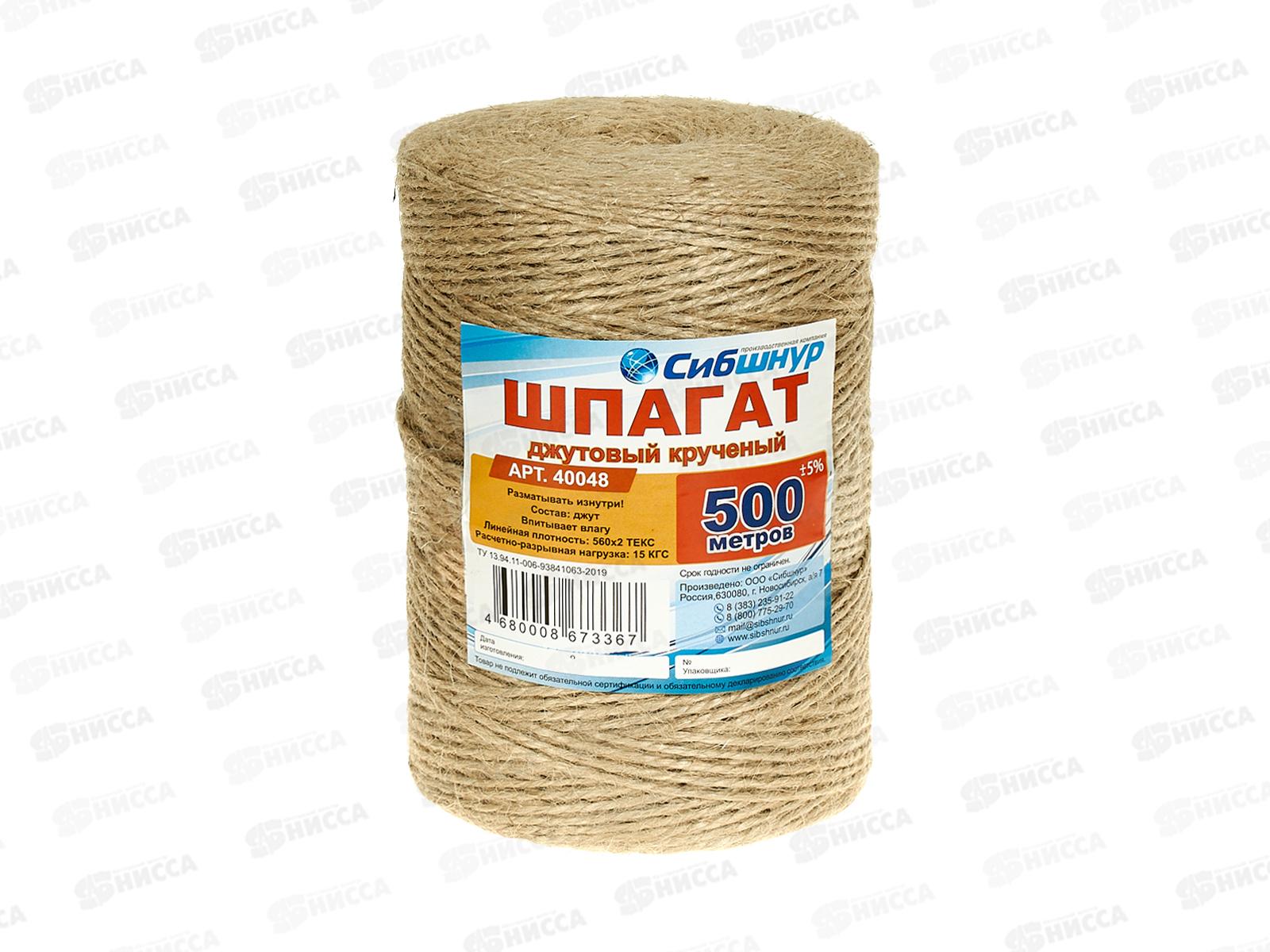 Шпагат джутовый 500м Текс 560*2  Сибшнур*22