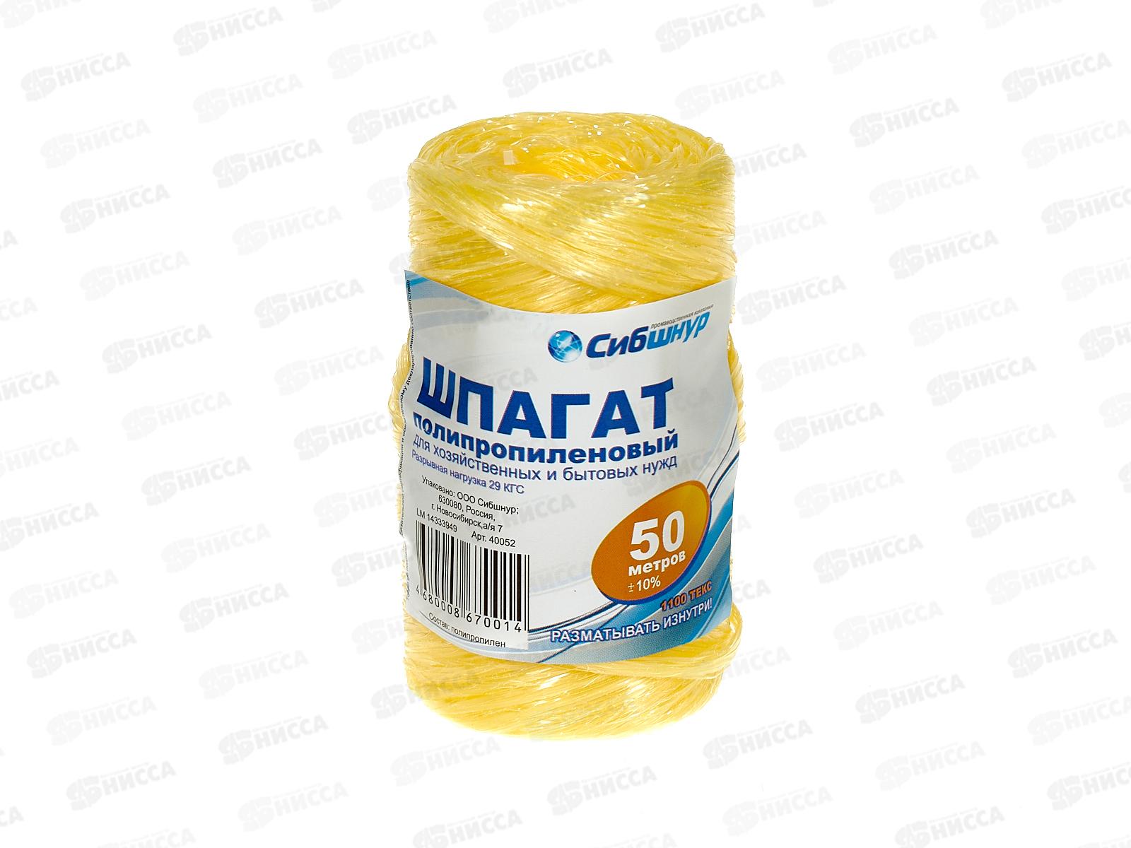 Шпагат полипропиленовый Текс 1100, 50 м в ассортименте Сибшнур*130