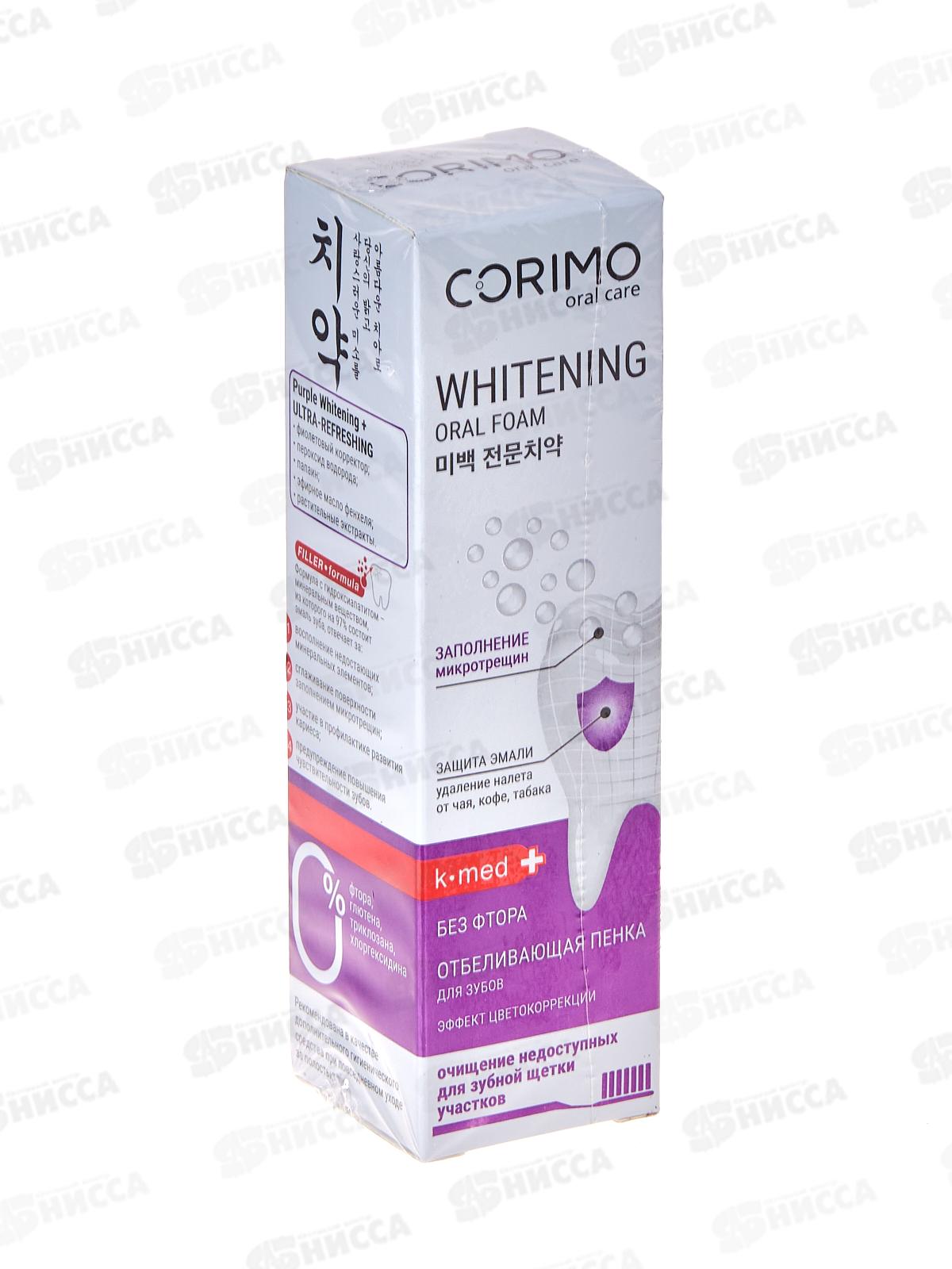 Corimo зубная пенка Отбеливающая 50мл *100 1974