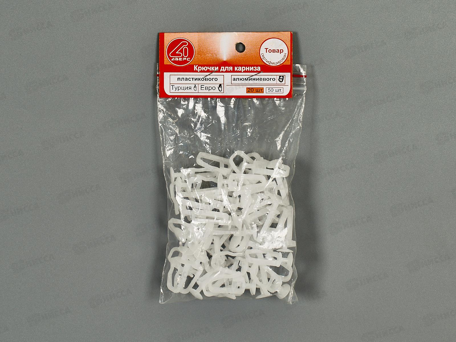 Комплект крючков к пласт.карн. 50шт