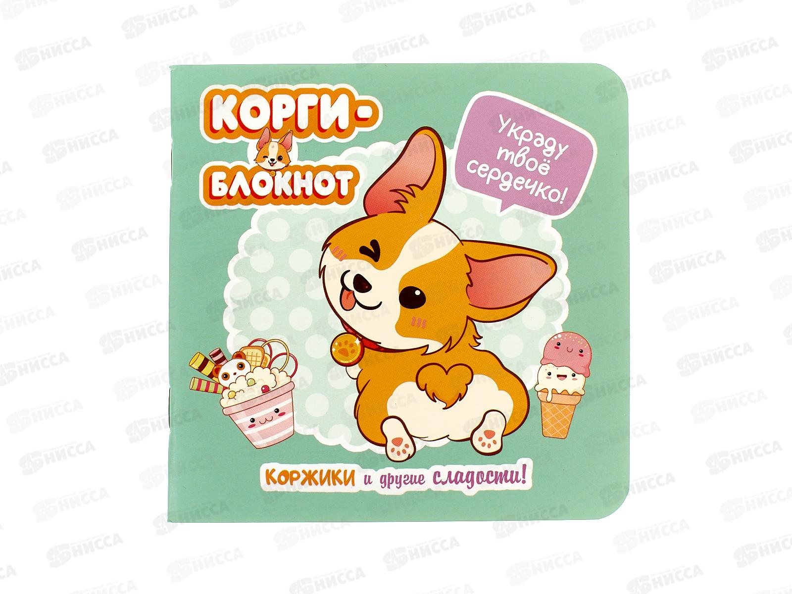 Блокнот 32л 13*13см Корги-2 (мятный)