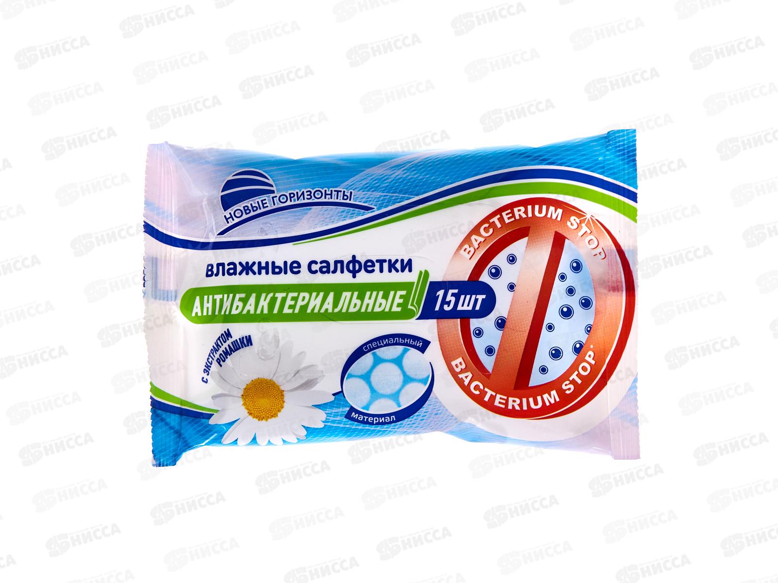 Новые Горизонты влажные салфетки антибактериальные 15шт ромашка *48