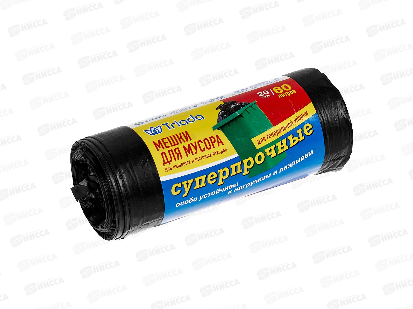 TRIADA мешки д/мусора 60л 20шт суперпрочные *20