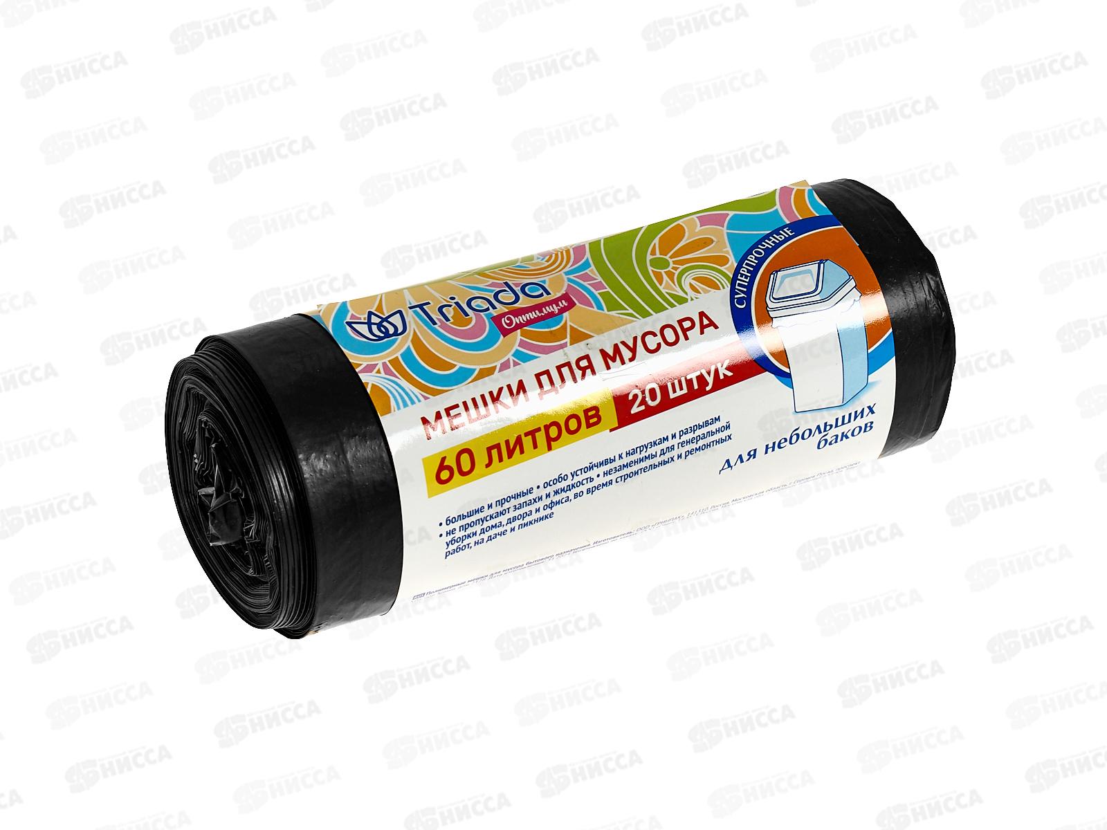 TRIADA мешки д/мусора 60л 20шт суперпрочные Оптимум *20