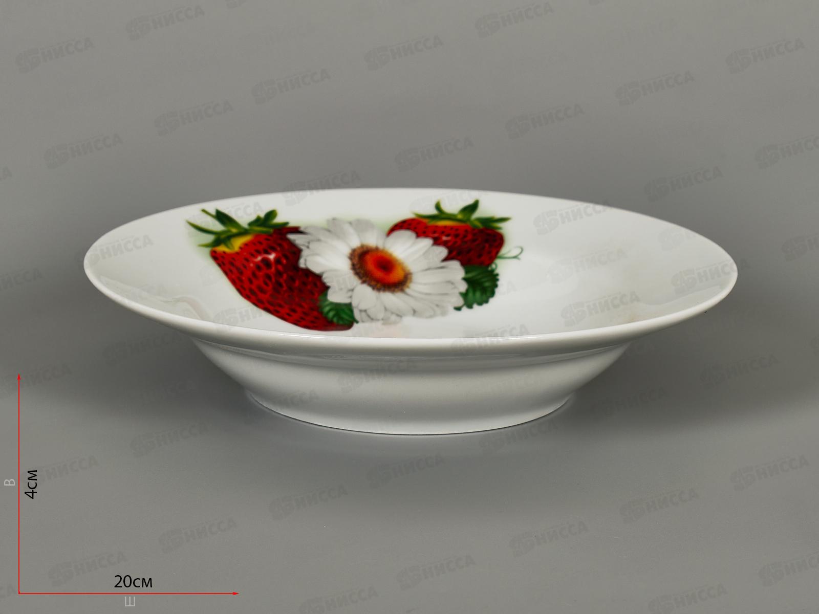 Тарелка глубокая 200мм ф. Идилия Сочная клубника 4С0576  *20