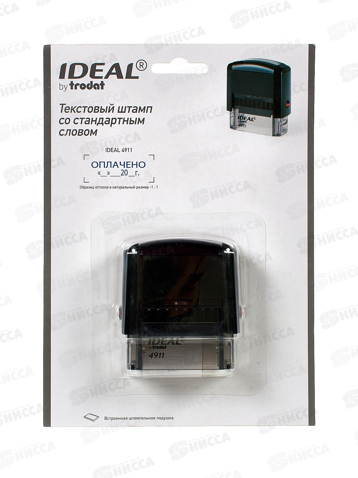 Штамп. IDEAL Оплачено Дата 38*14,4911 161489