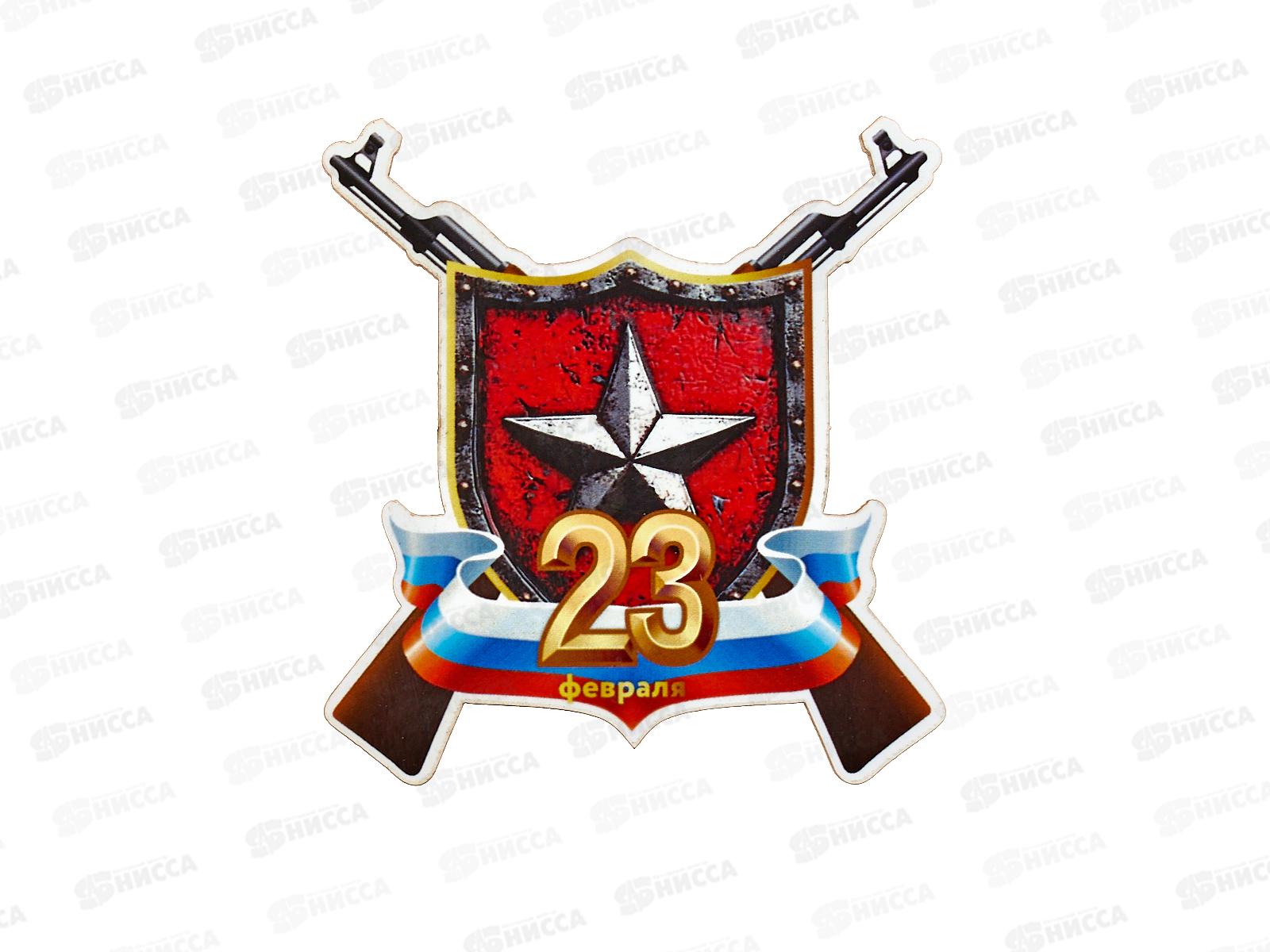 Магнит 23 февраля щит 833856