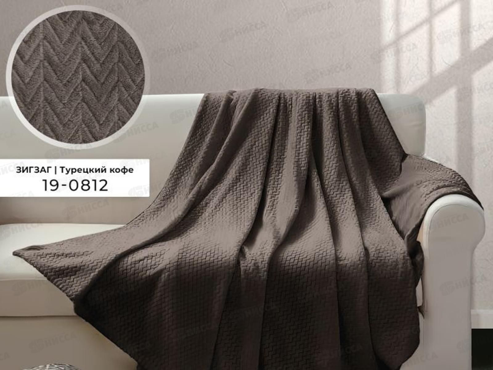 Плед Велсофт с тиснением Зигзаг 150*200 19-0812 Турецкий кофе (Л)