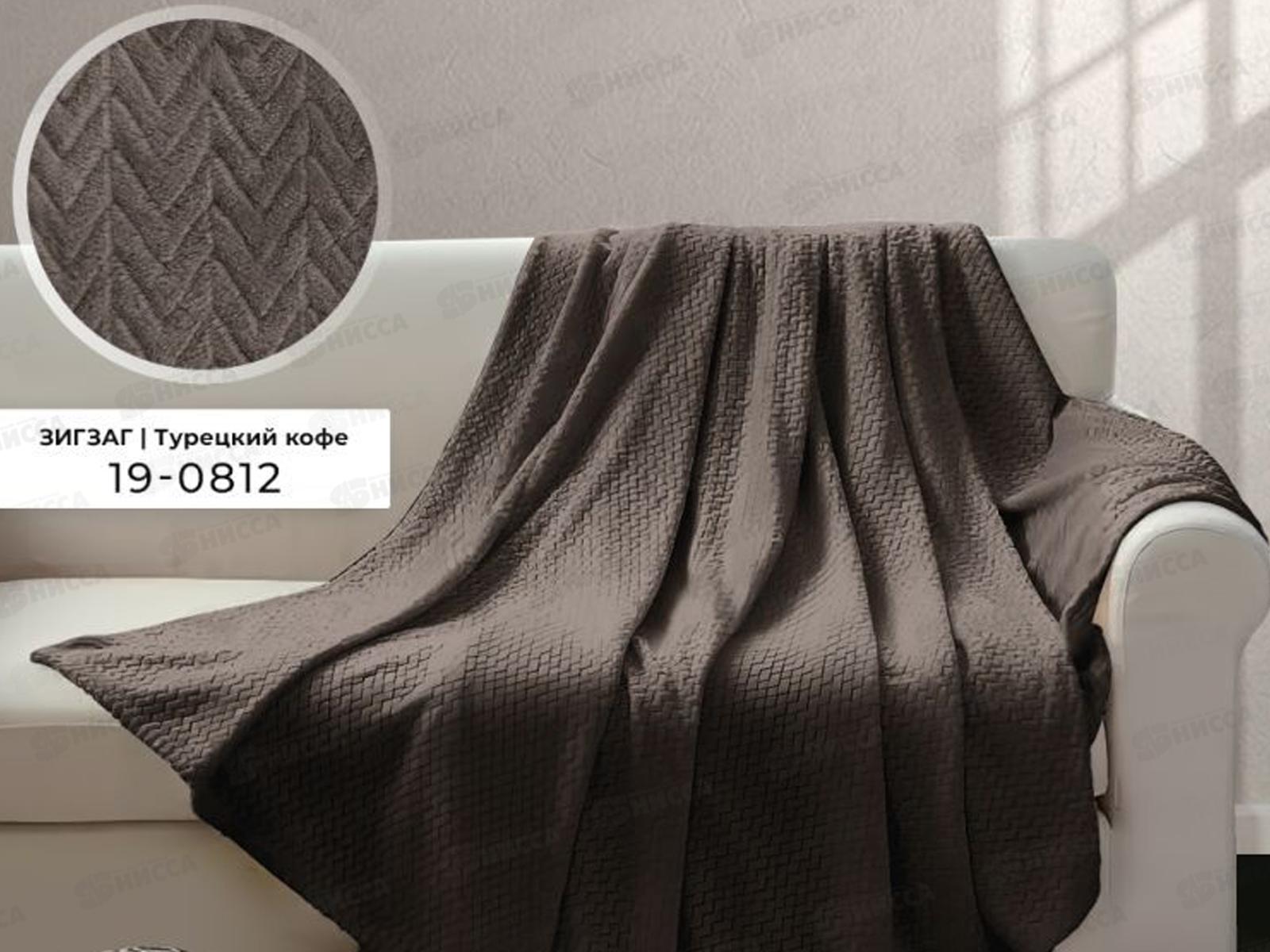 Плед Велсофт с тиснением Зигзаг 180*200 19-0812 Турецкий кофе (Л)