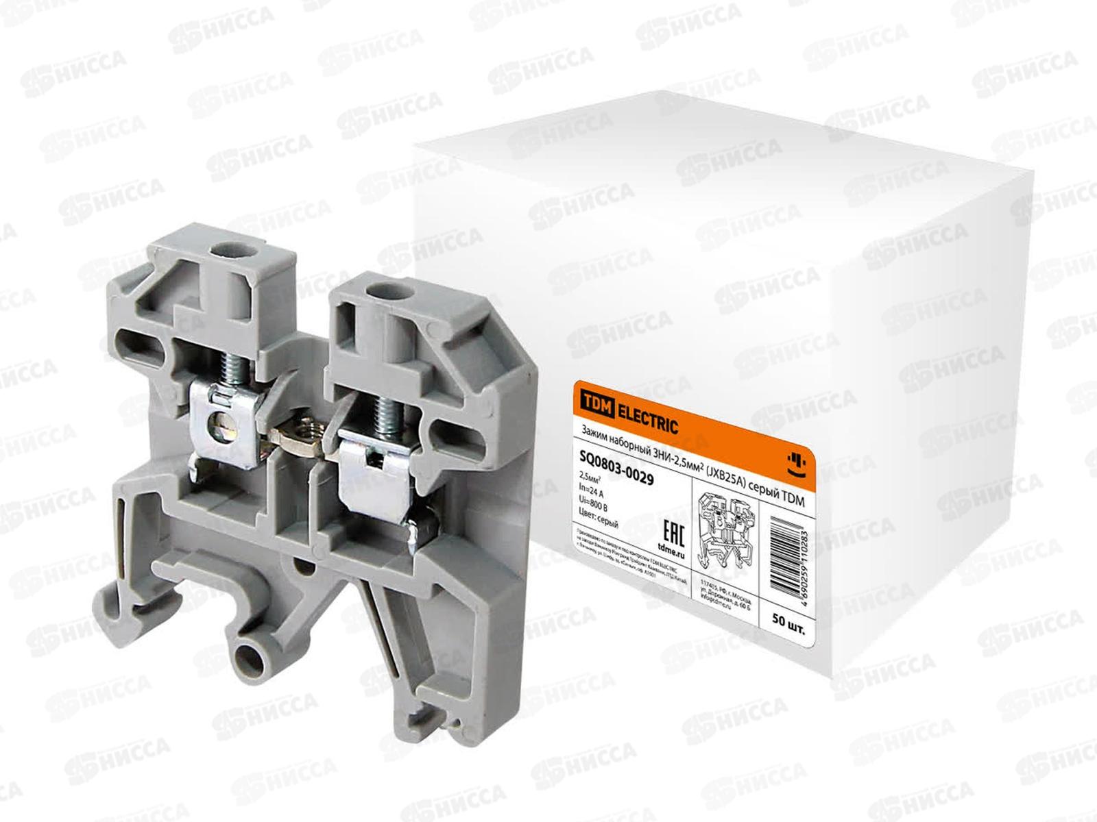 Зажим наборный ЗНИ-2.5кв.мм, серый, JXB25А (0029) *50