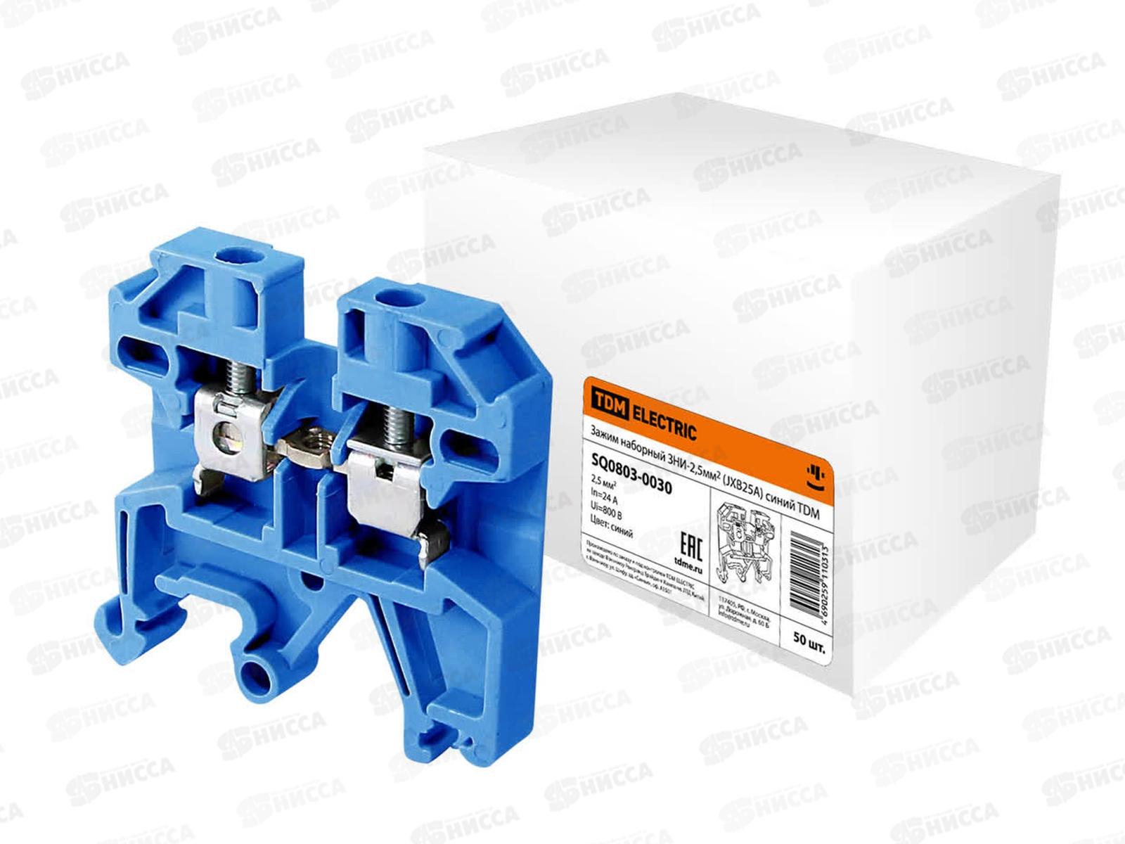 Зажим наборный ЗНИ-2.5кв.мм, синий, JXB25А (0030) *50