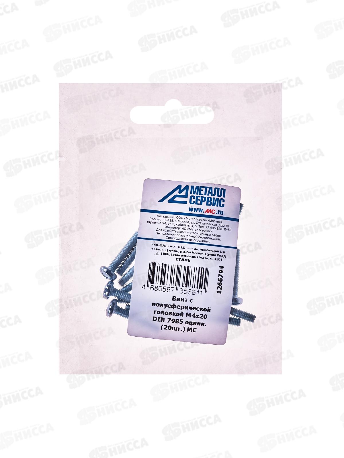 Винт с полусферической головкой M4x20 DIN7985 оцинк. (20шт)  *10