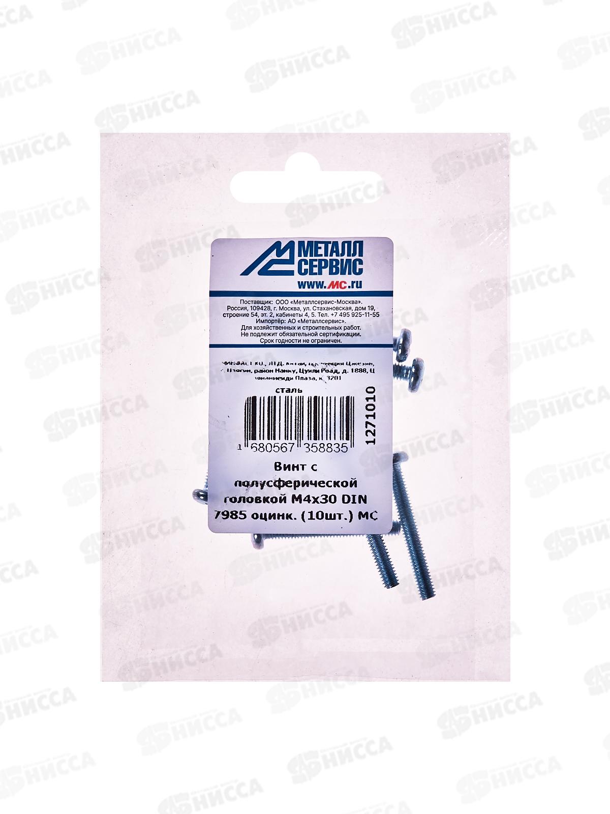 Винт с полусферической головкой M4x30 DIN7985 оцинк. (10шт)  *10