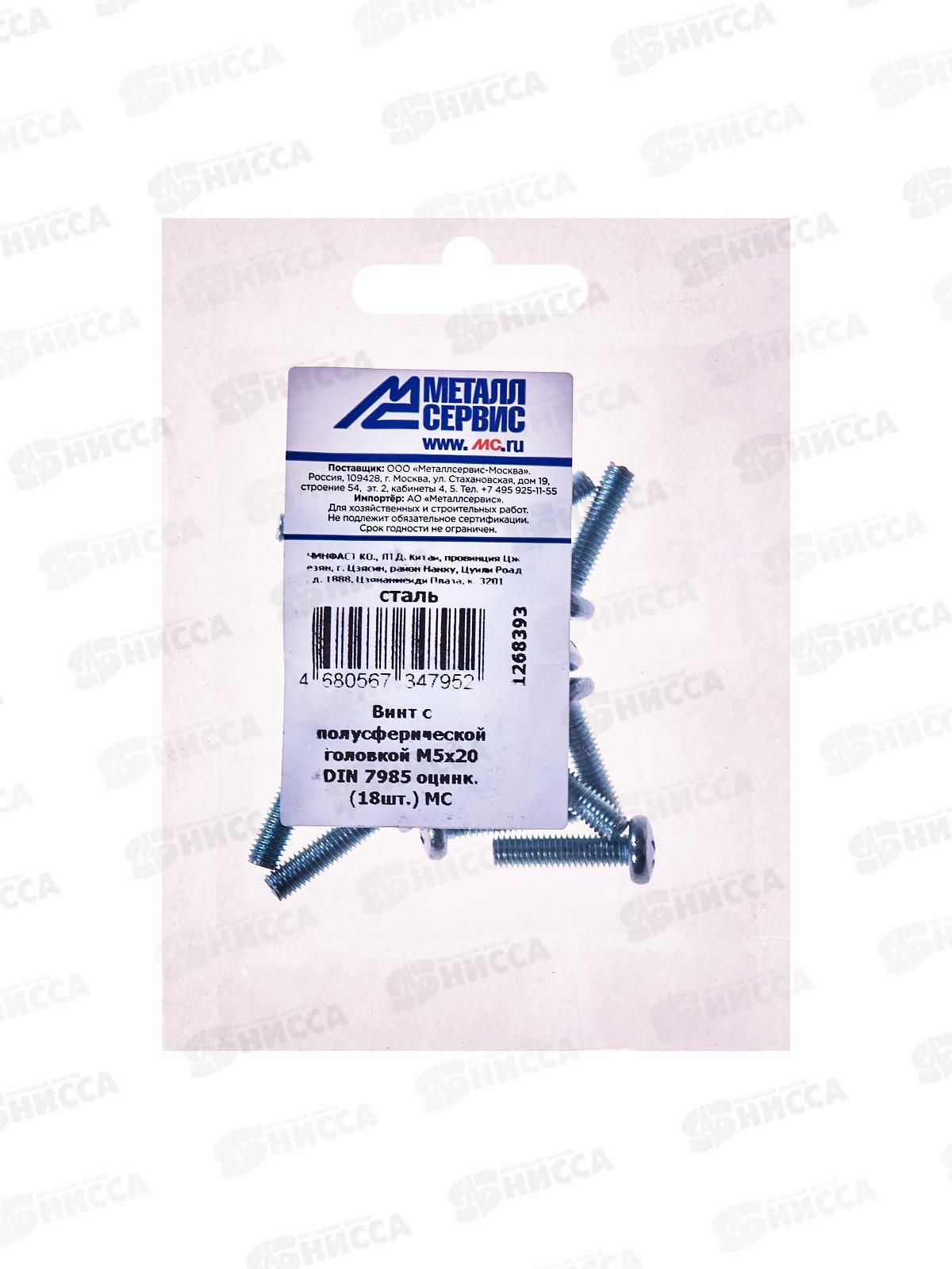 Винт с полусферической головкой M5x20 DIN7985 оцинк. (18шт)  *10