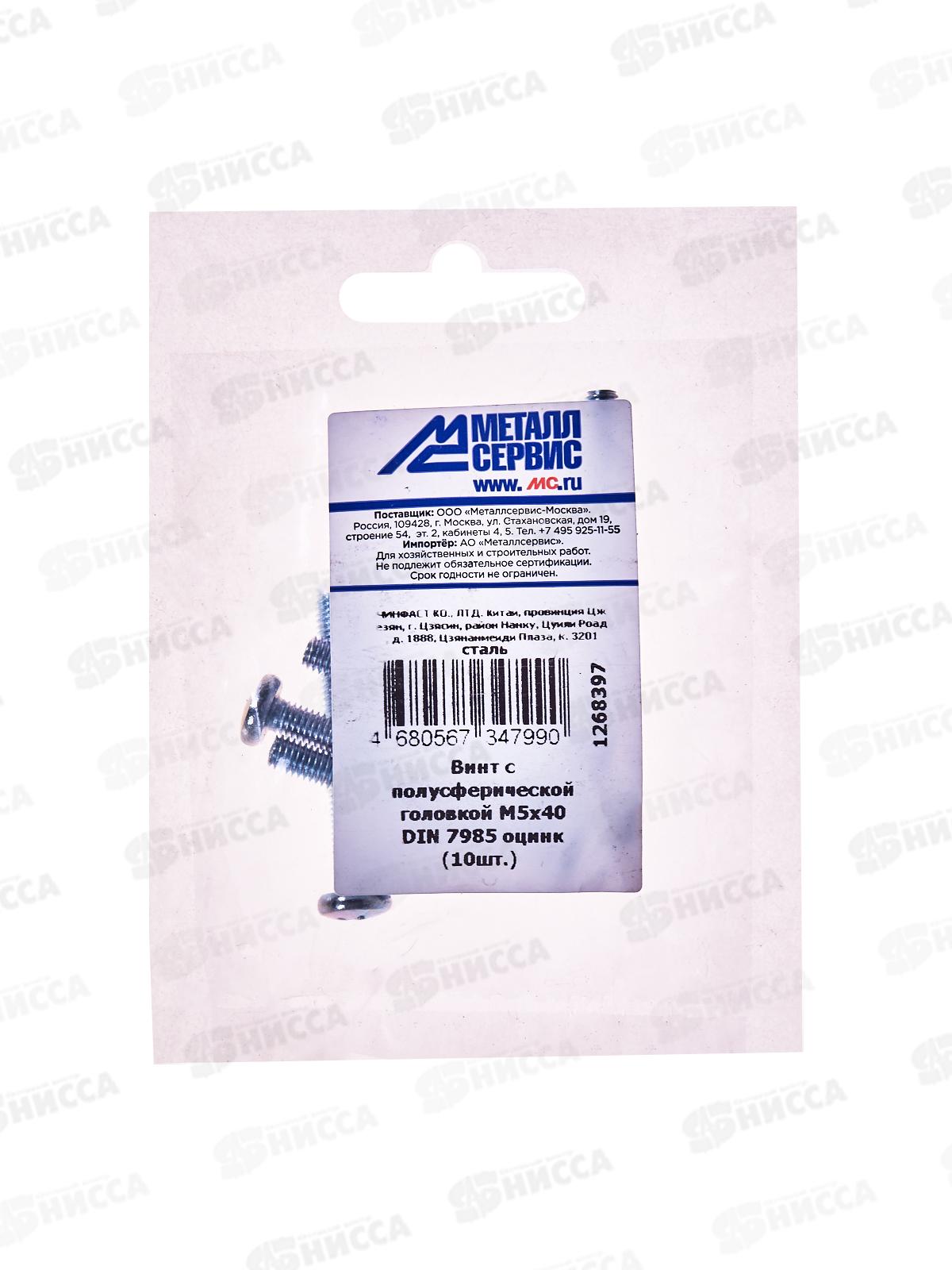 Винт с полусферической головкой M5x40 DIN7985 оцинк (10шт)  *10