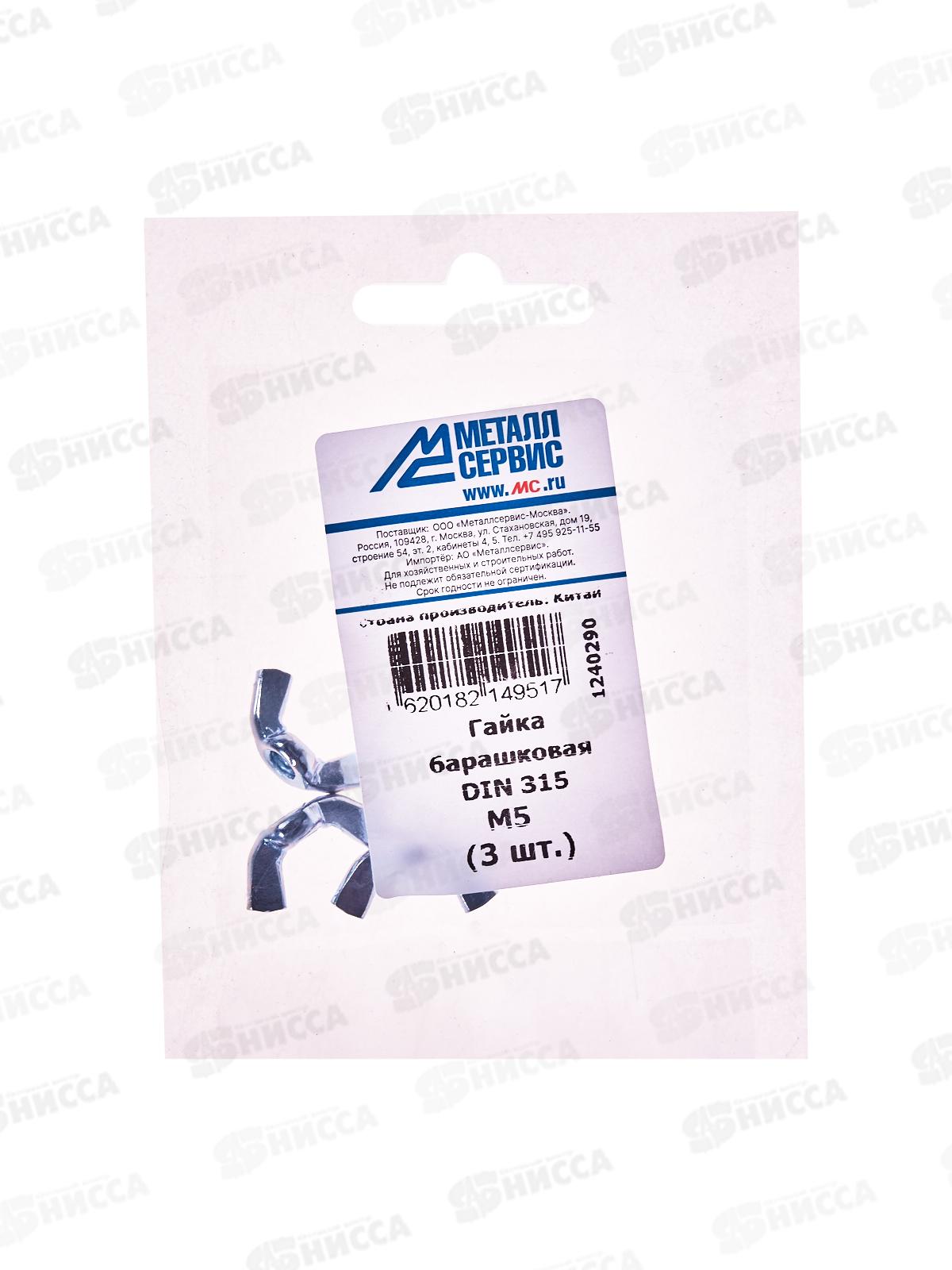 Гайка барашковая M 5 DIN315, оцинк. (3шт)   *10