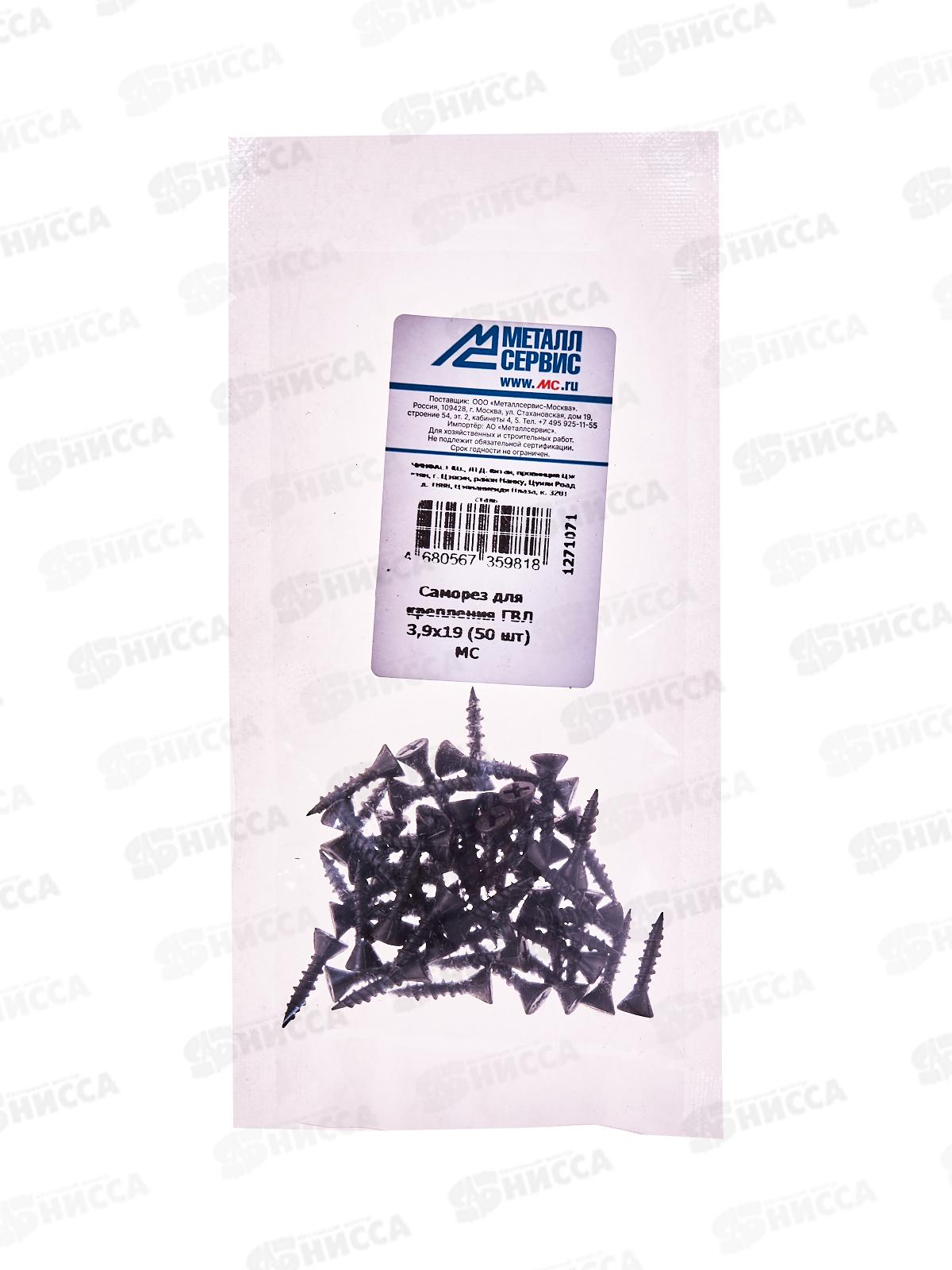 Саморез для крепления ГВЛ 3,9*19 (50шт)    *10
