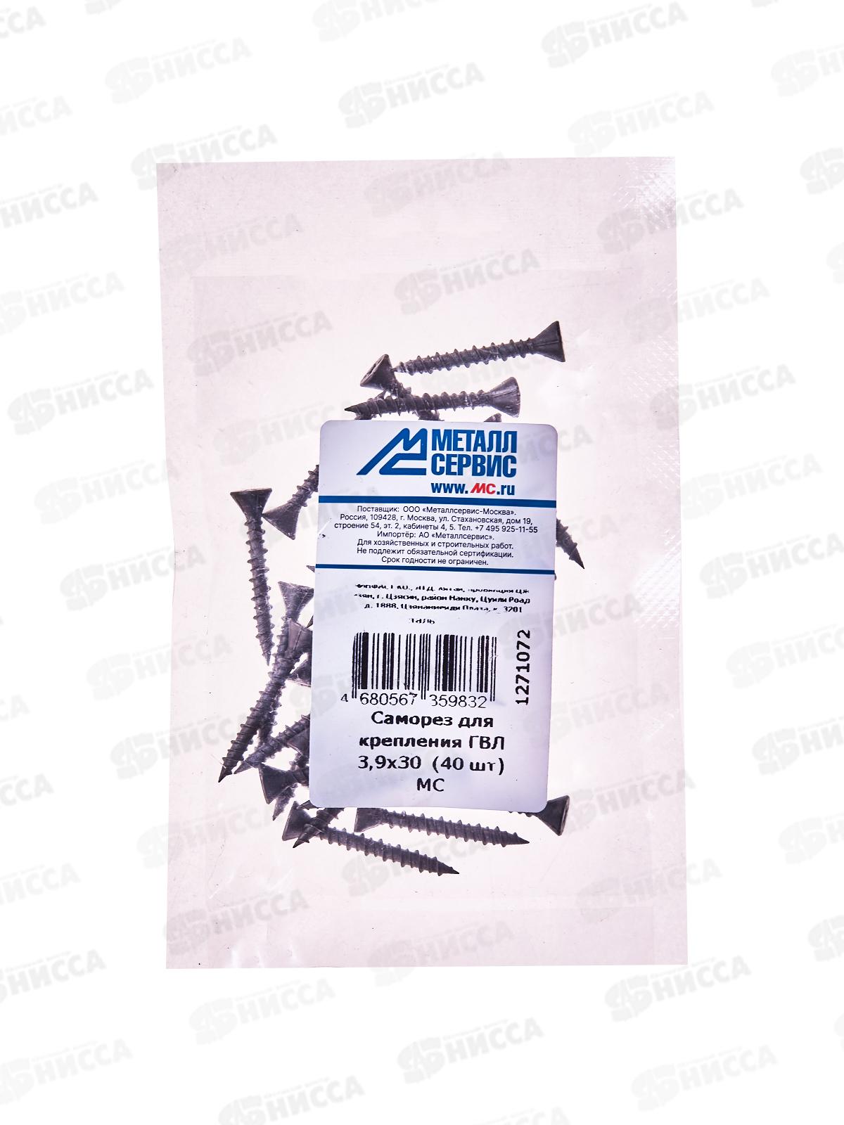 Саморез для крепления ГВЛ 3,9*30  (40шт)    *10