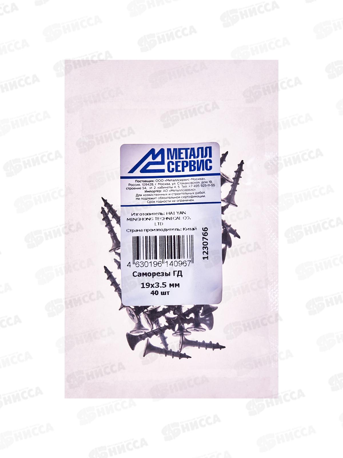 Саморез для крепления ГКЛ к дереву 3,5*19 (40шт) пакет   *10