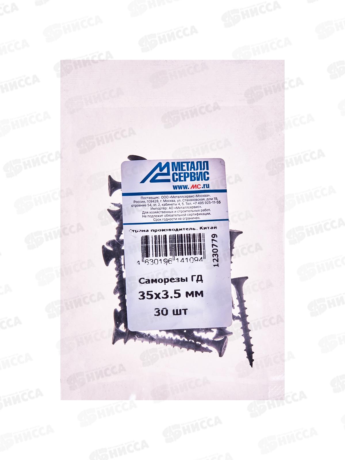 Саморез для крепления ГКЛ к дереву 3,5*35 (30шт) пакет   *10