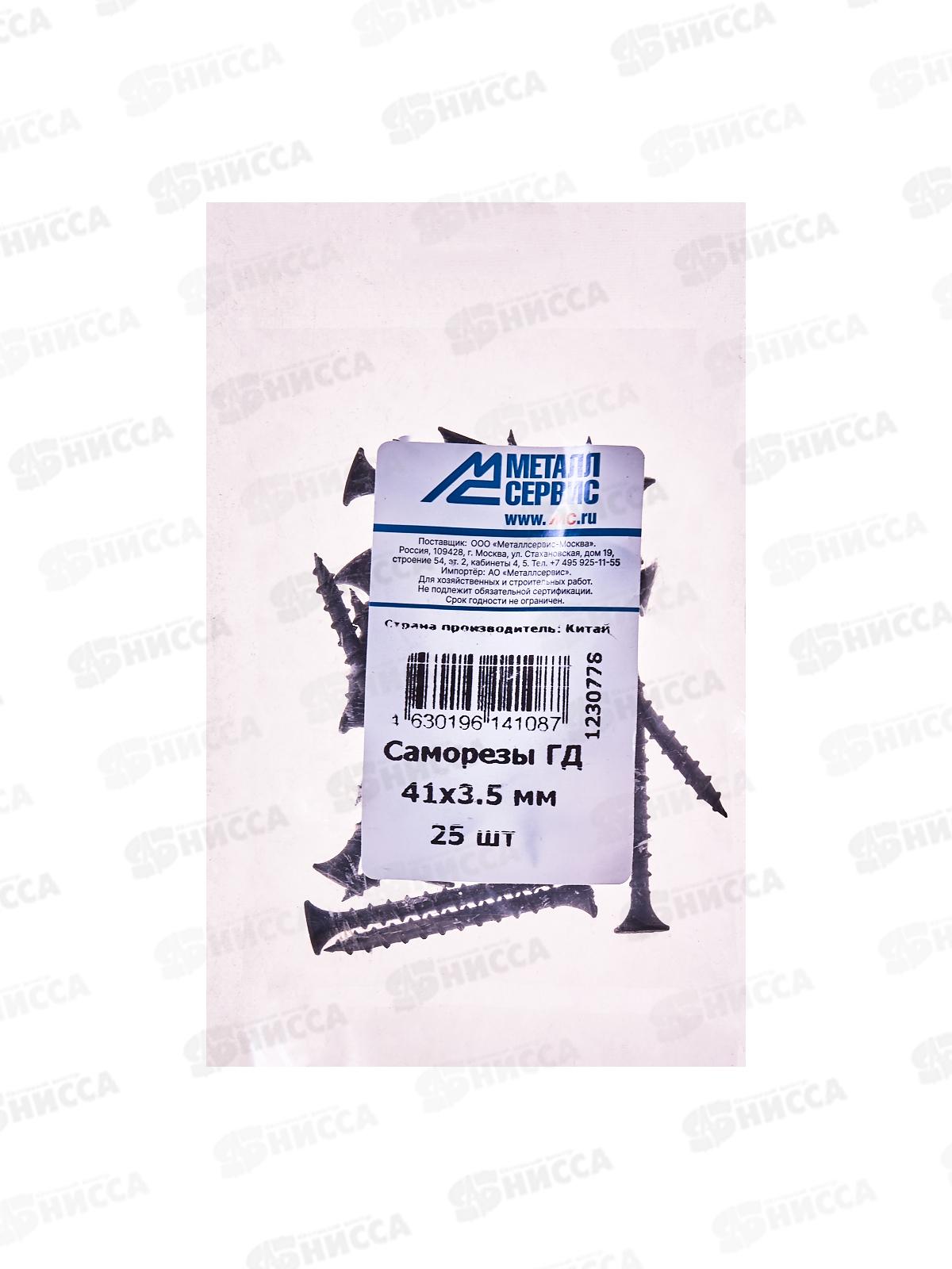 Саморез для крепления ГКЛ к дереву 3,5*41 (25шт) пакет   *10