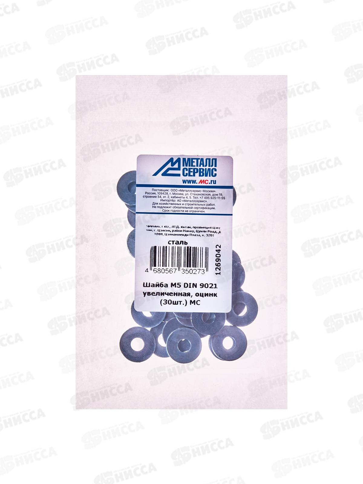 Шайба плоская увеличенная M 5 DIN9021, оцинк (30шт)