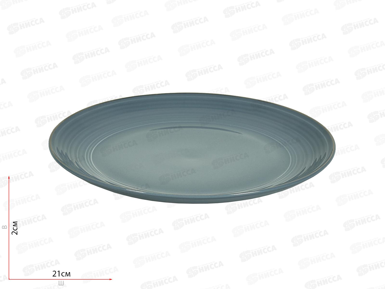 Тарелка десертная Fiesta 21см дымчато-голубой TDP711