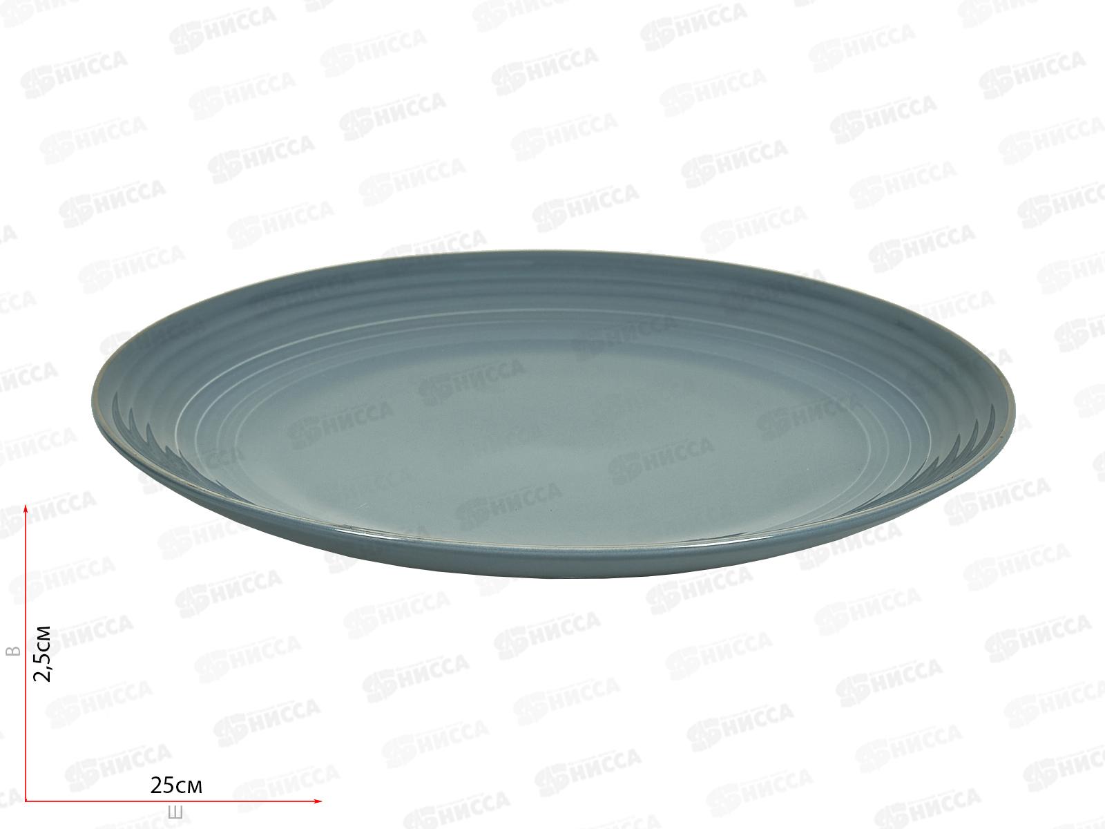 Тарелка обеденная Fiesta 25см дымчато-голубой TDP710