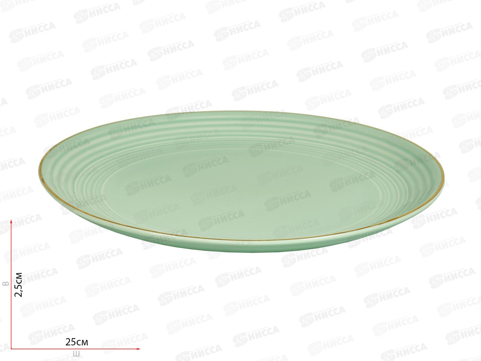 Тарелка обеденная Fiesta 25см мятный TDP700