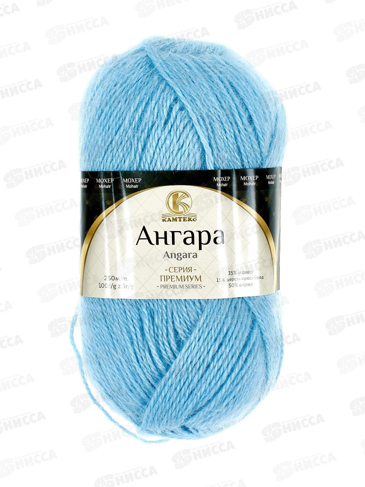 Пряжа Ангара Голубой 015  мохер 35% акрил 50% шерсть 15% 100гр