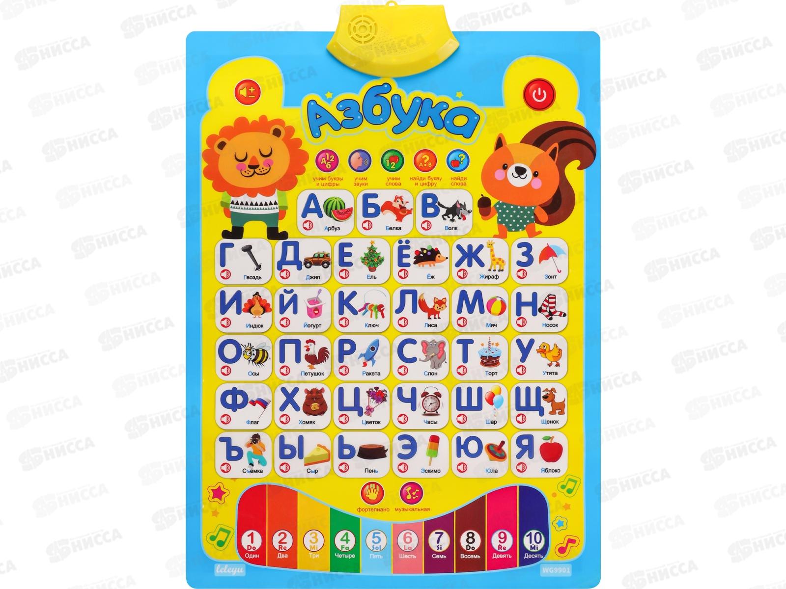 Звуковой плакат. Азбука (55х40,7), ЗП-6226