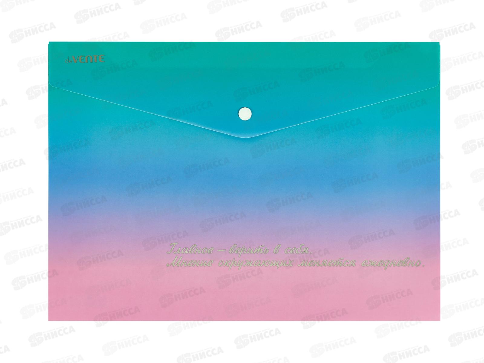 Папка-конверт пл. на кноп deVENTE 335*240 Degrade А4 180мк 3071314 *12