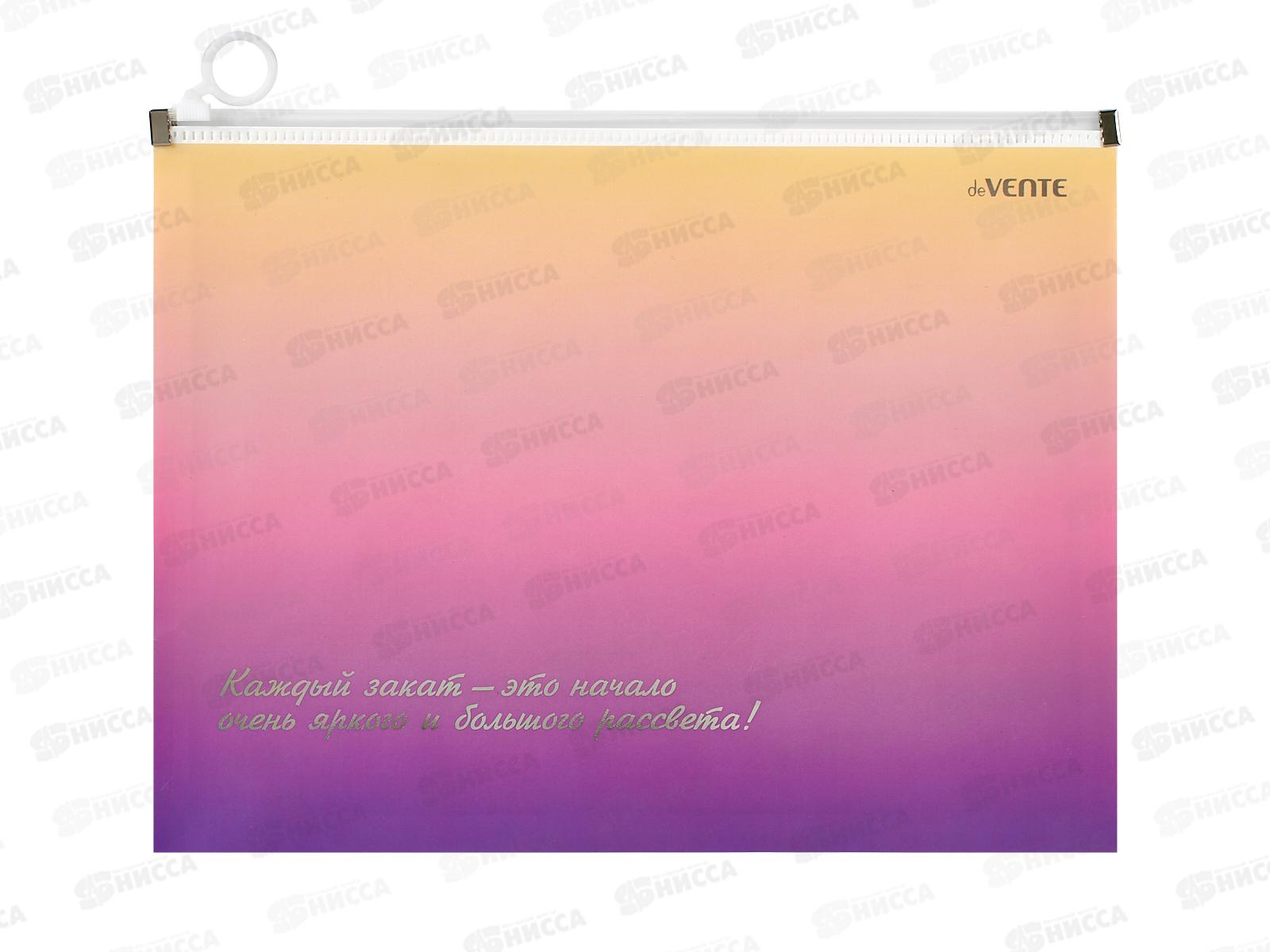 Папка на молнии deVENTE Degrade 180мкм 3072340