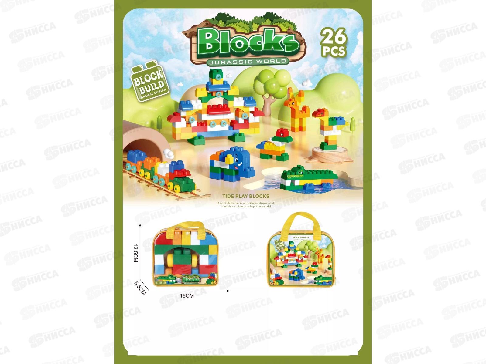 Конструктор для малышей №88108-18, 26 дет., пакет 16*5,5*13,5