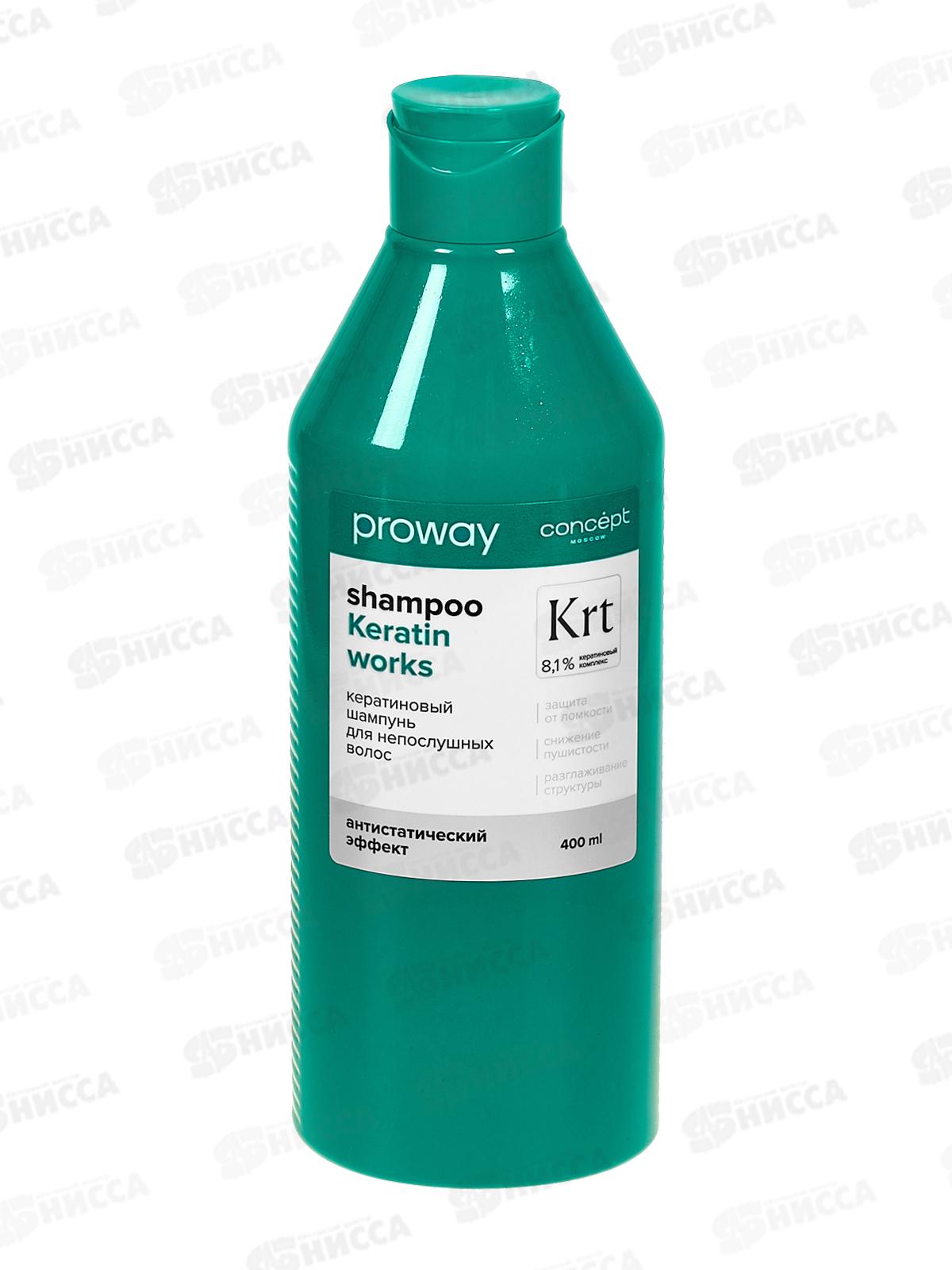 ProWay Шампунь для волос Кератиновый 400мл *6