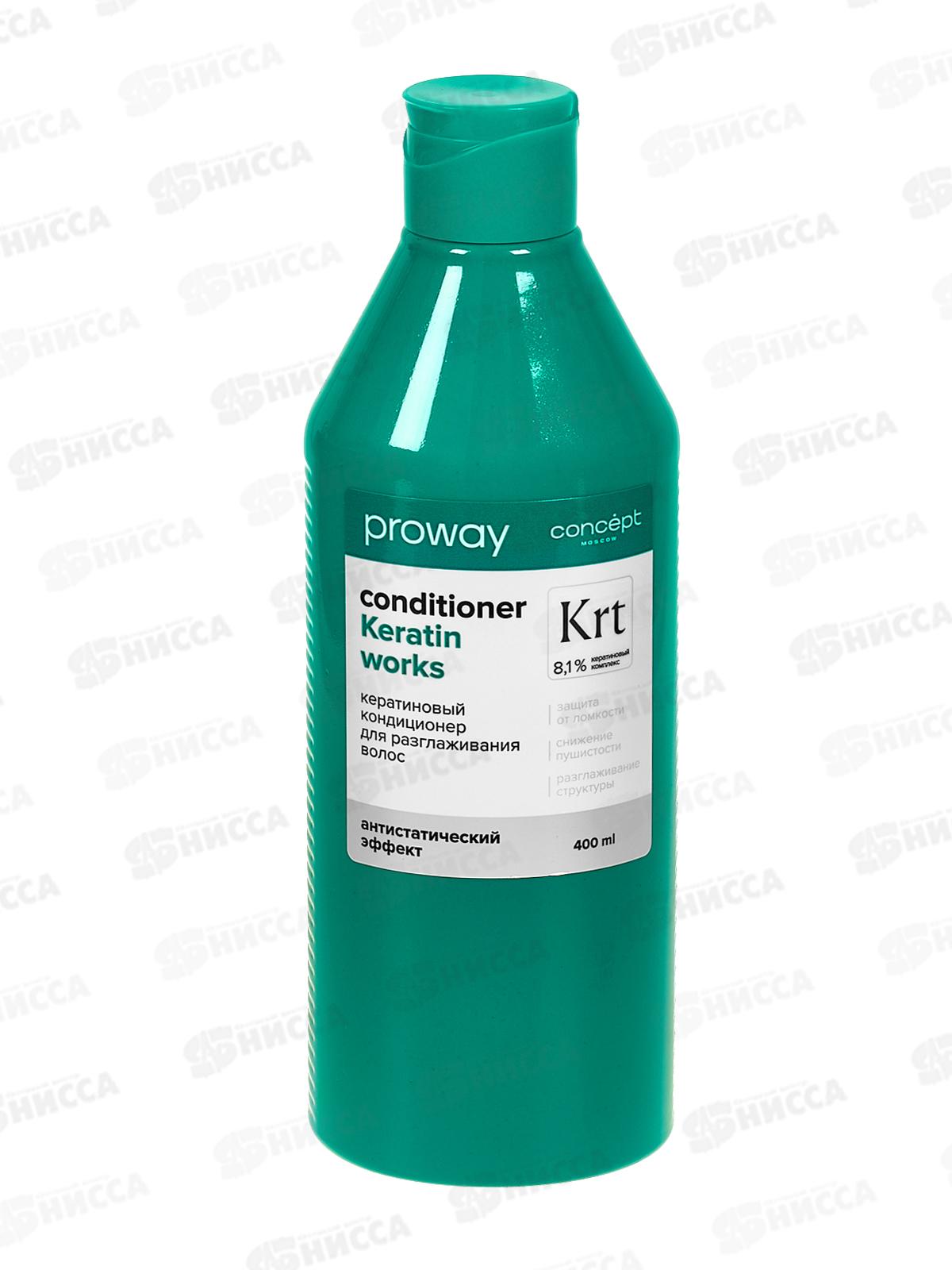 ProWay Кондиционер для волос Для разглаживания 400мл *6