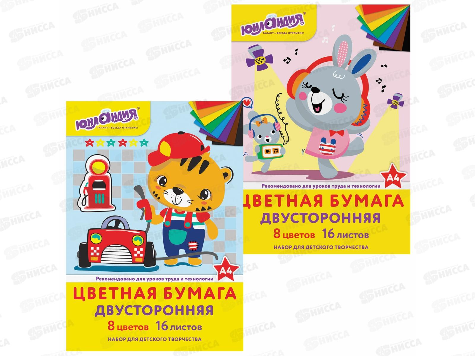 Цветная бум. двуст. 16/8цв Юнландия,  129558   *80