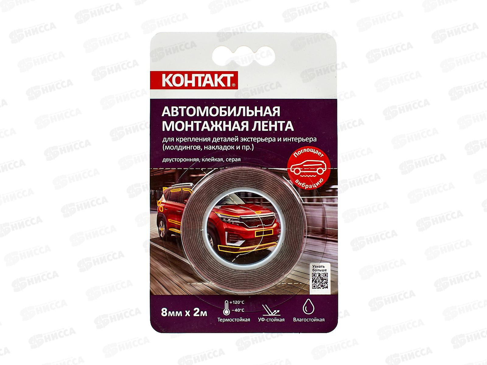 Лента монтажная КОНТАКТ 8мм*2м двусторонняя автомобильная серая