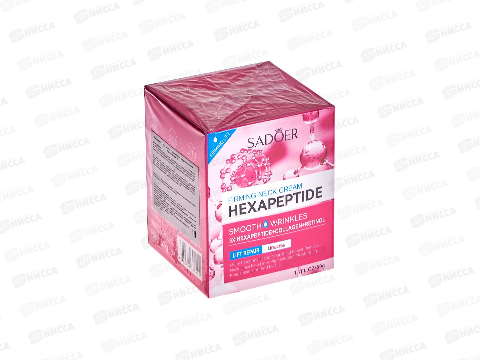 OBO Sadoer крем для лица Подтягив Гиалуронат Гексапептид 50г *96
