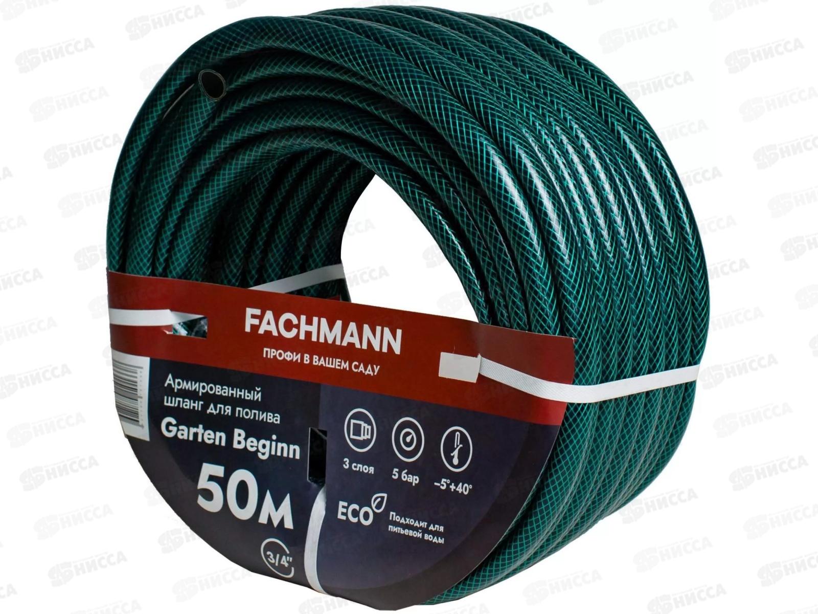 Шланг поливочный Garten Beginn  3/4&quot  50м зеленый