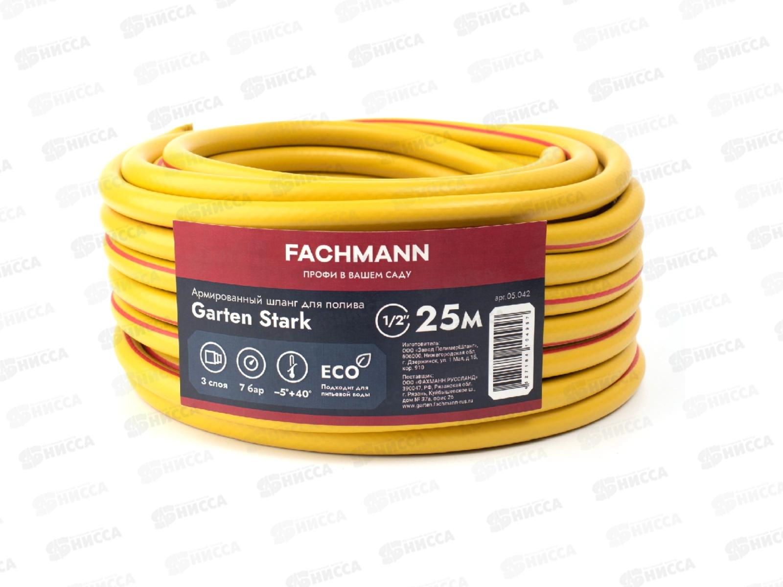 Шланг поливочный Garten Stark  1/2"  50м желтый