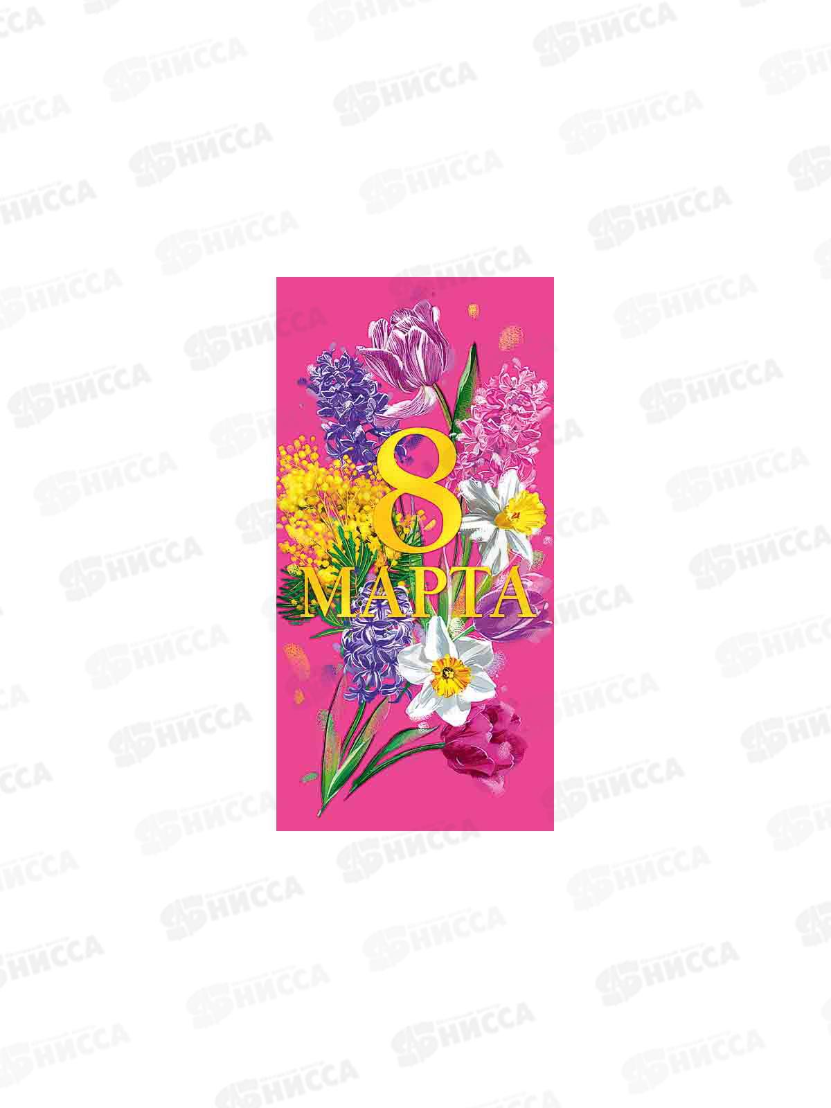Открытка 105*210 В День 8 Марта 0819.719