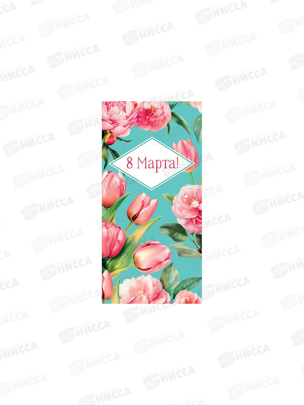 Конверт АД 8 Марта 0317.748