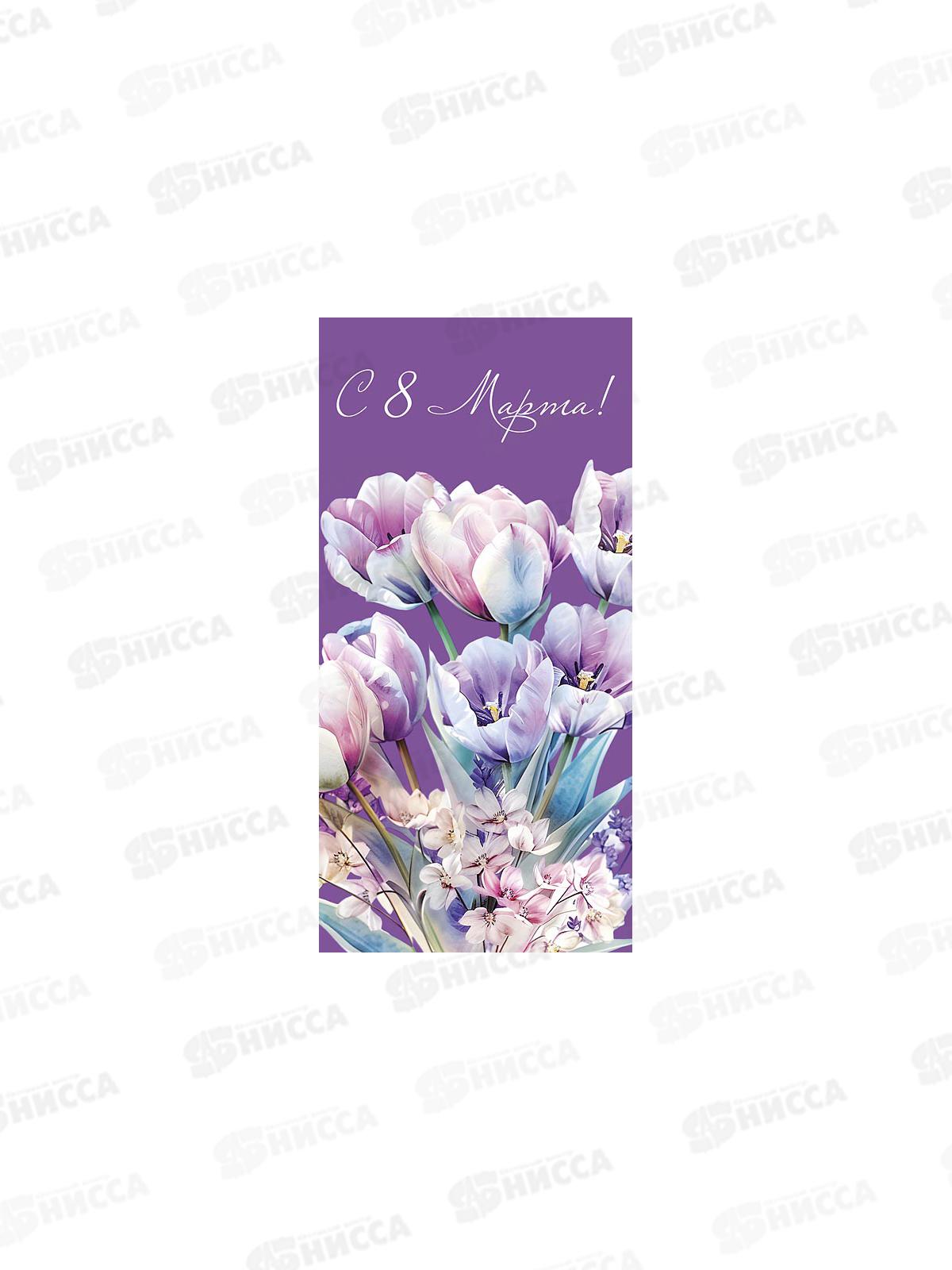 Конверт АД 8 Марта 0319.855